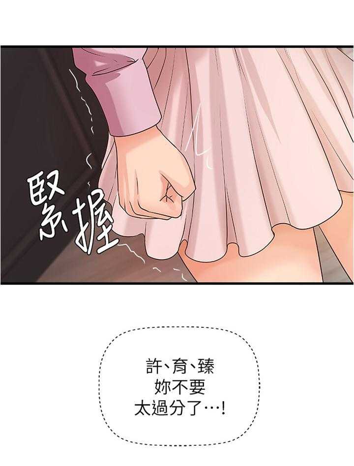 《难隐之事》第25话 25_多人运动 第21页