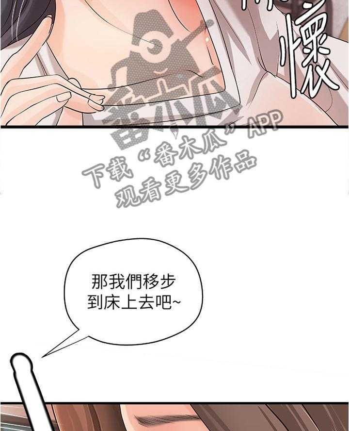 《难隐之事》第25话 25_多人运动 第23页