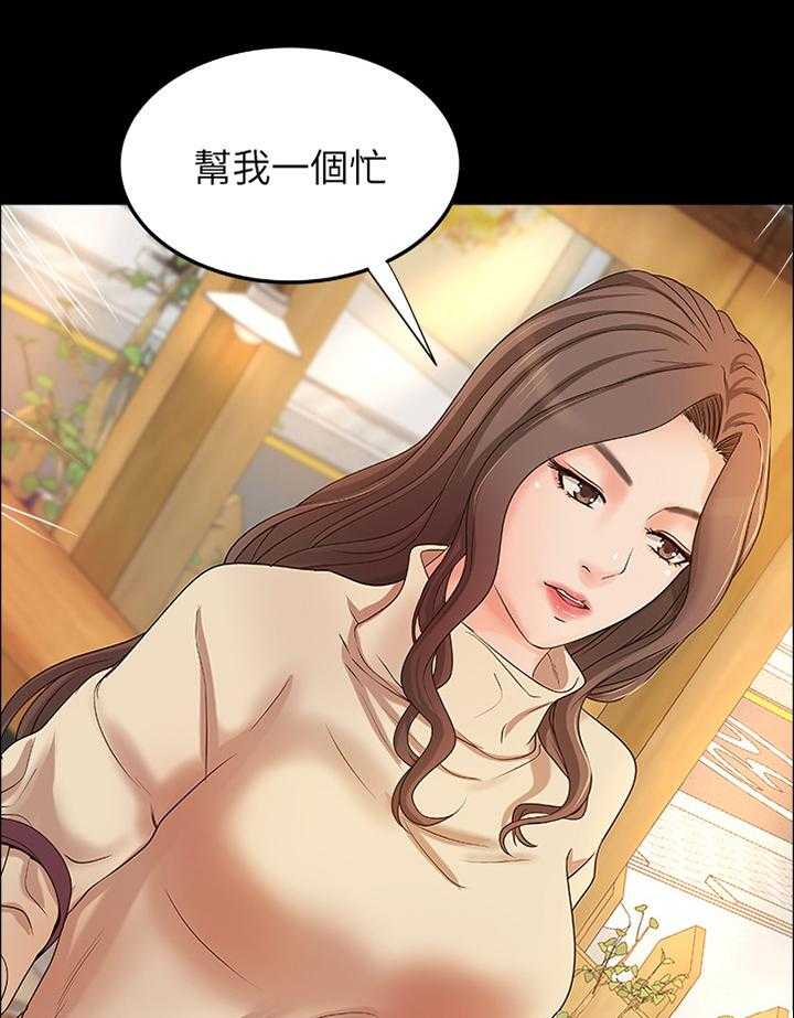 《难隐之事》第25话 25_多人运动 第29页