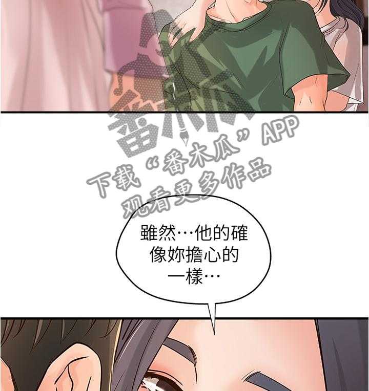 《难隐之事》第25话 25_多人运动 第2页