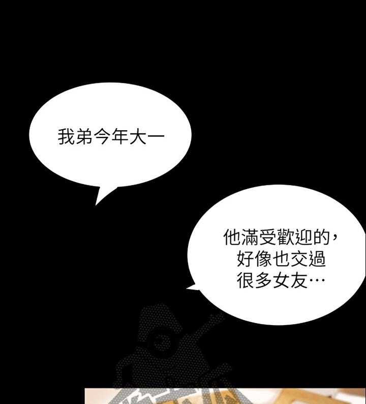 《难隐之事》第25话 25_多人运动 第33页