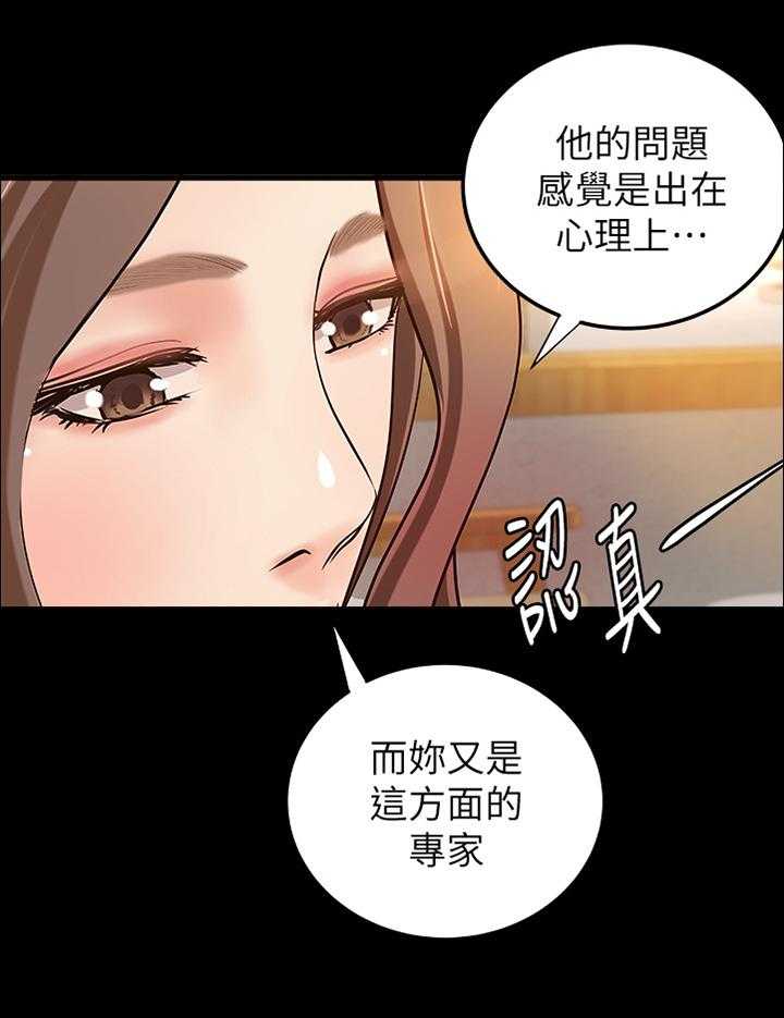 《难隐之事》第25话 25_多人运动 第38页