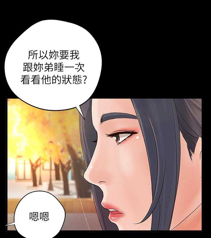《难隐之事》第25话 25_多人运动 第39页