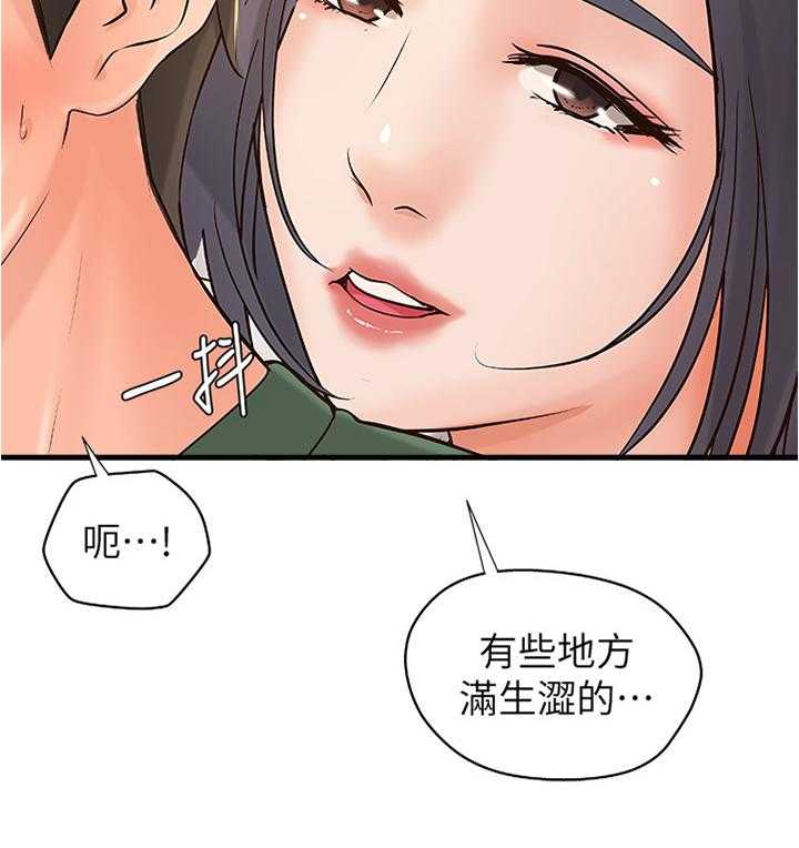 《难隐之事》第25话 25_多人运动 第3页