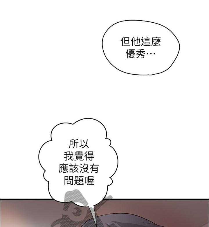 《难隐之事》第25话 25_多人运动 第4页