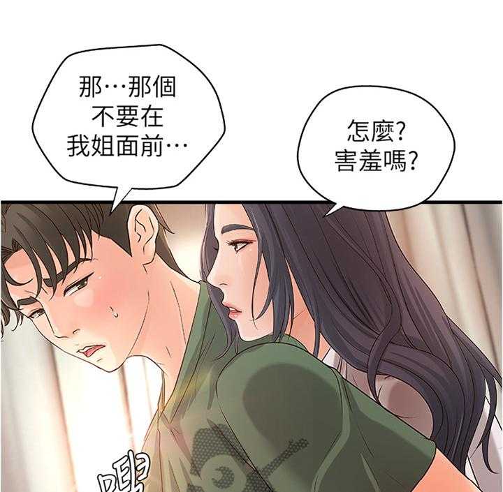 《难隐之事》第25话 25_多人运动 第7页