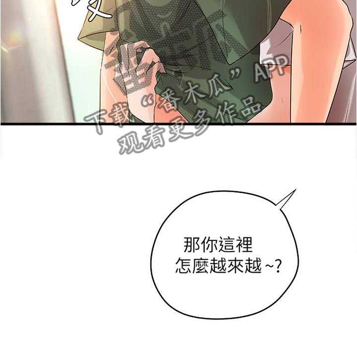 《难隐之事》第25话 25_多人运动 第8页