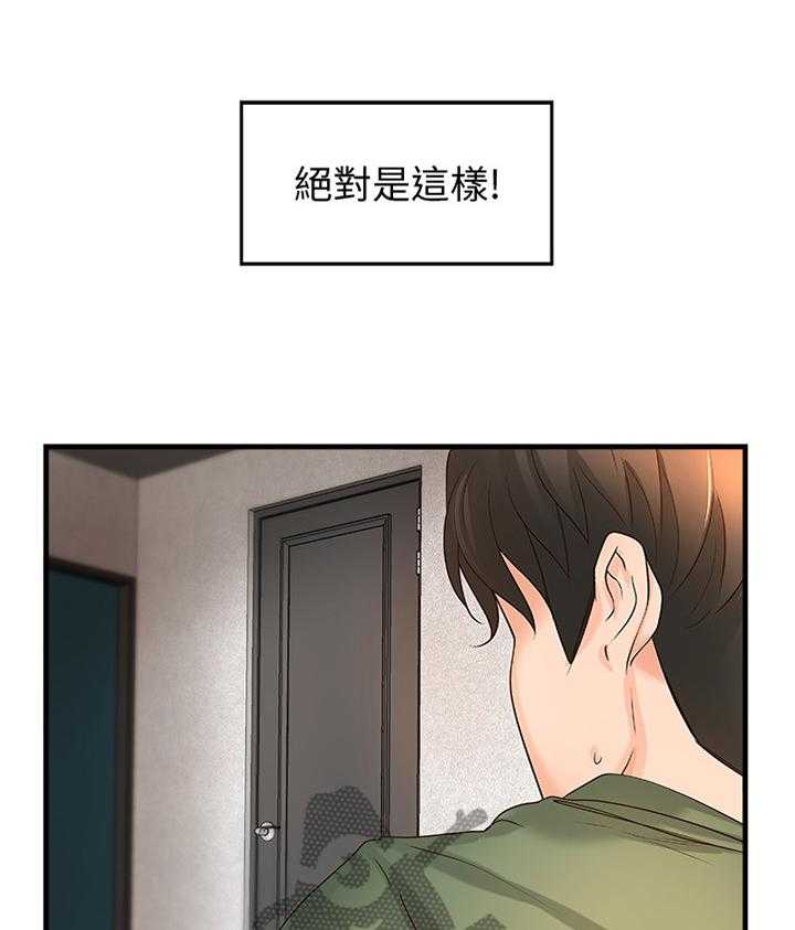 《难隐之事》第23话 23_尴尬的气氛 第12页
