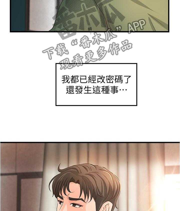 《难隐之事》第23话 23_尴尬的气氛 第13页
