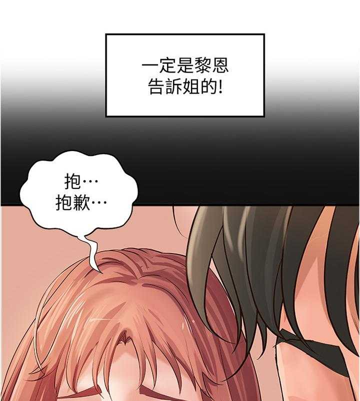 《难隐之事》第23话 23_尴尬的气氛 第15页
