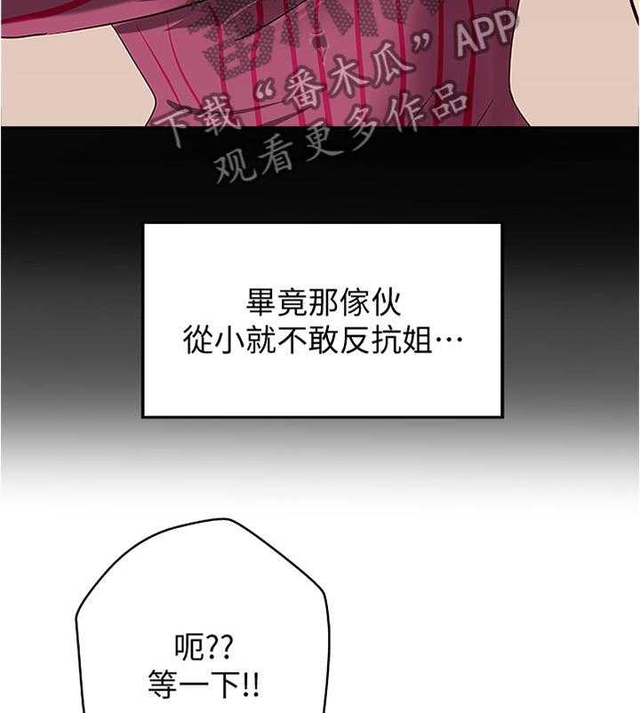 《难隐之事》第23话 23_尴尬的气氛 第17页