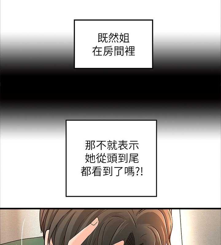 《难隐之事》第23话 23_尴尬的气氛 第19页