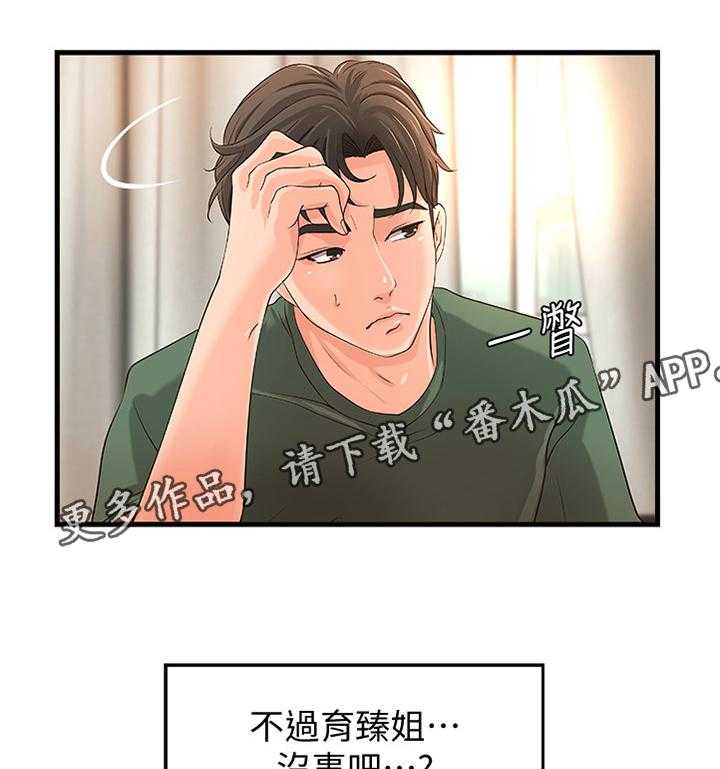 《难隐之事》第23话 23_尴尬的气氛 第24页