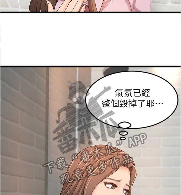 《难隐之事》第23话 23_尴尬的气氛 第8页