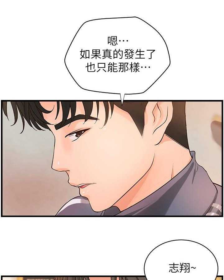 《难隐之事》第20话 20_邀请 第13页