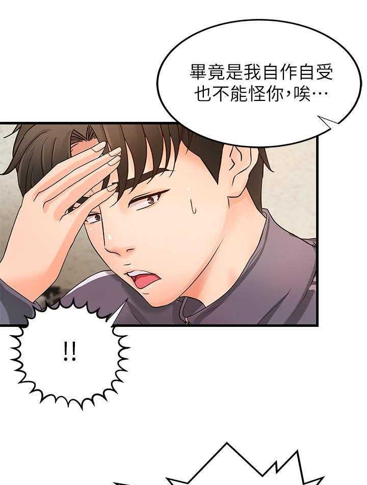《难隐之事》第20话 20_邀请 第19页