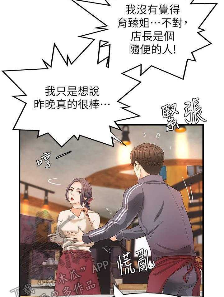 《难隐之事》第20话 20_邀请 第20页