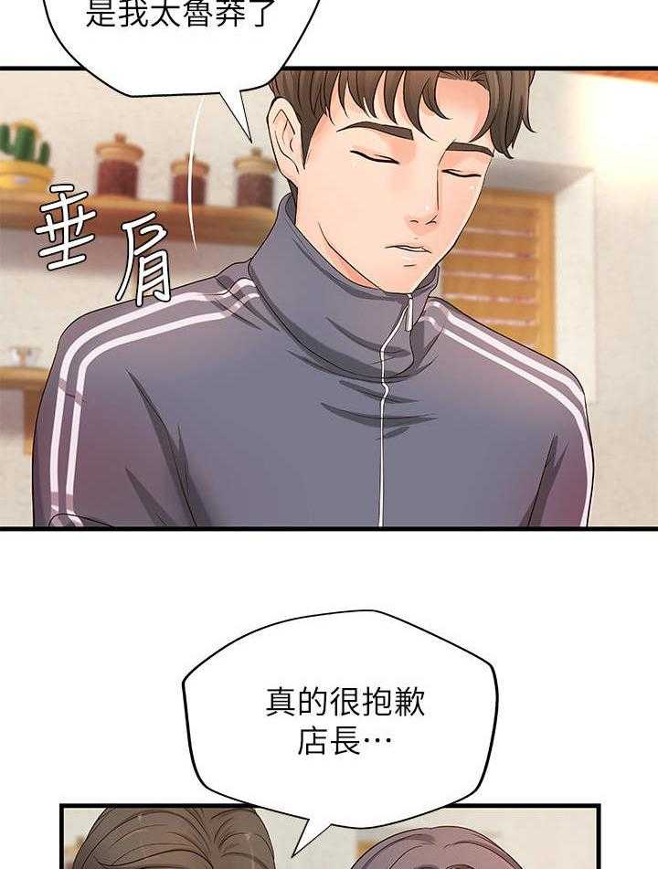 《难隐之事》第20话 20_邀请 第22页