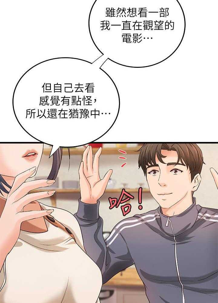 《难隐之事》第20话 20_邀请 第28页