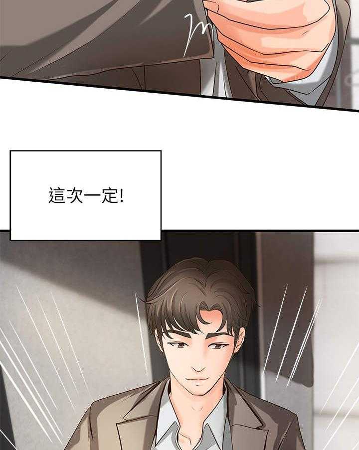 《难隐之事》第20话 20_邀请 第33页