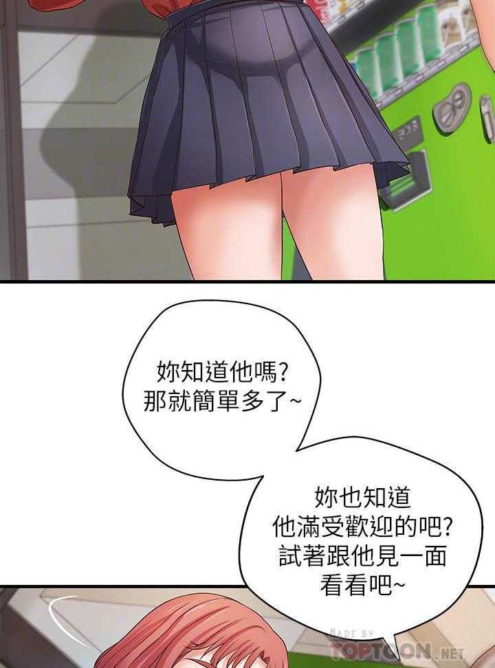 《难隐之事》第20话 20_邀请 第4页
