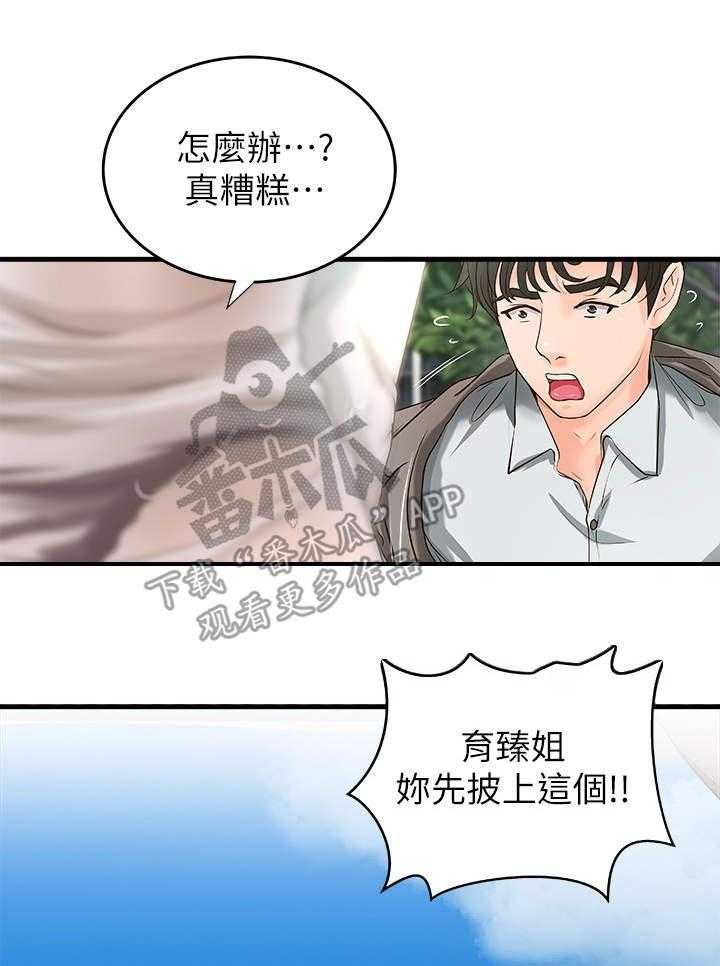 《难隐之事》第21话 21_回家 第25页