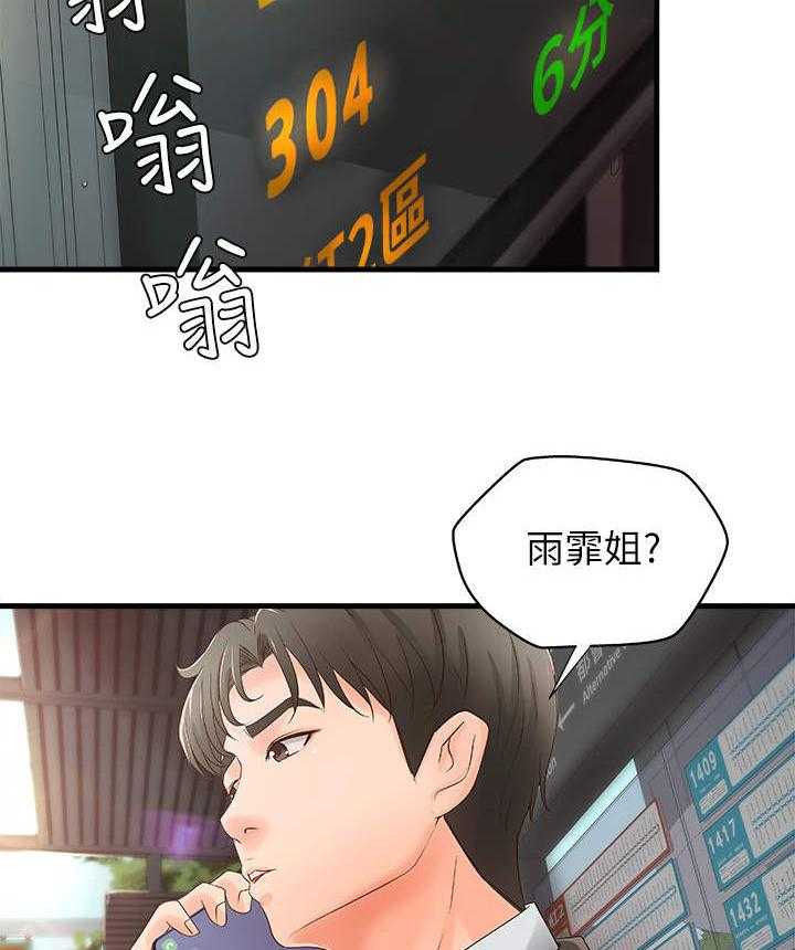 《难隐之事》第21话 21_回家 第2页