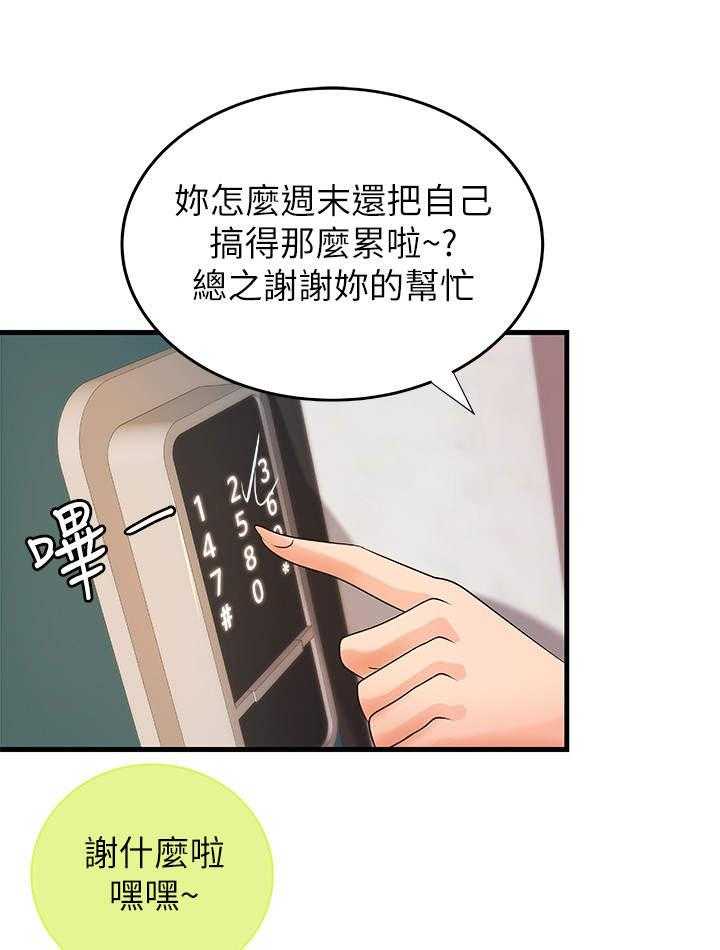 《难隐之事》第21话 21_回家 第31页