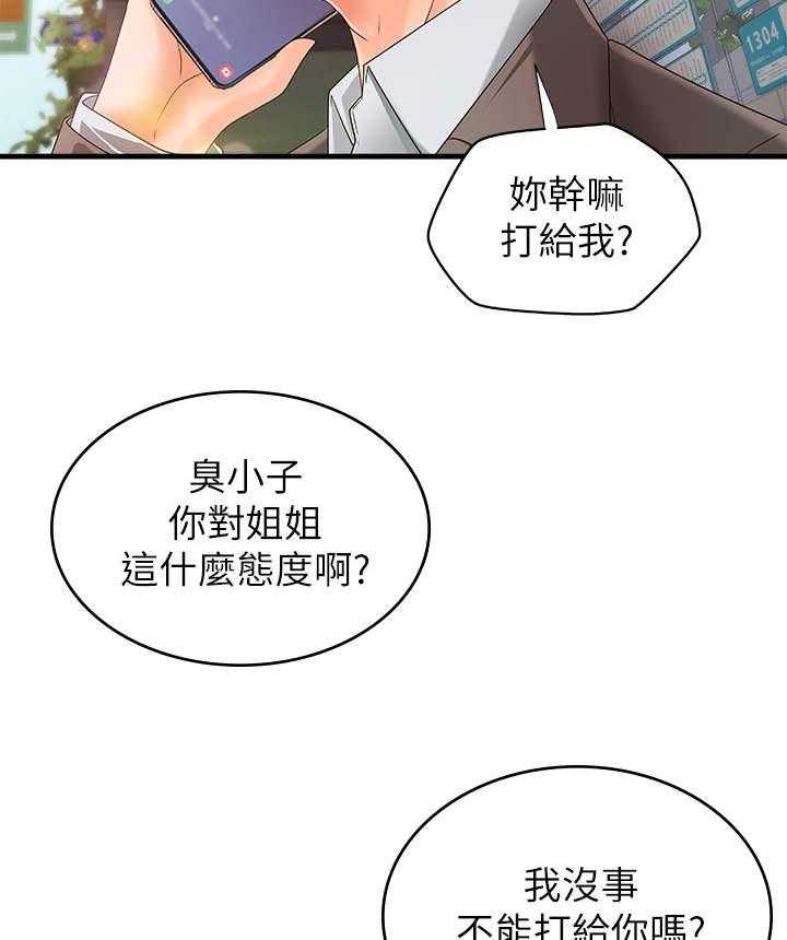 《难隐之事》第21话 21_回家 第3页