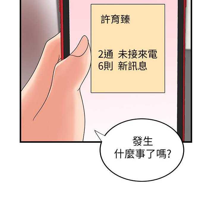 《难隐之事》第21话 21_回家 第42页