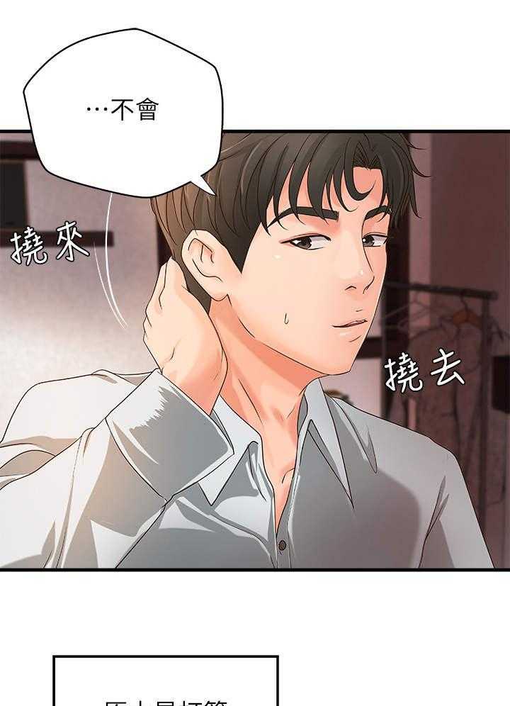 《难隐之事》第21话 21_回家 第49页