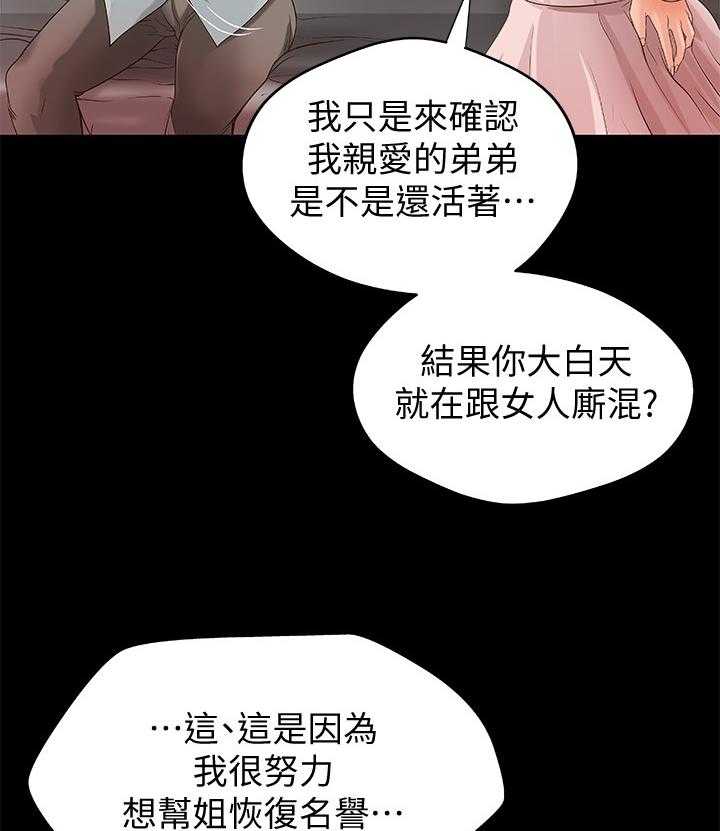《难隐之事》第22话 22_一次就好 第13页