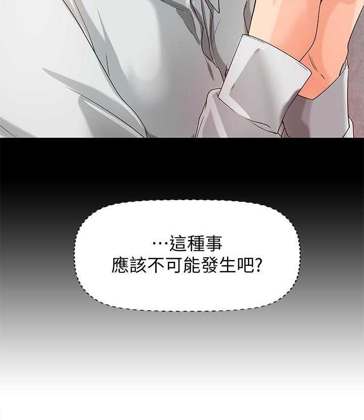 《难隐之事》第22话 22_一次就好 第15页