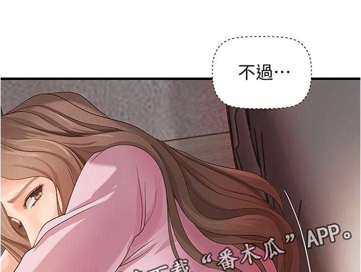 《难隐之事》第22话 22_一次就好 第16页