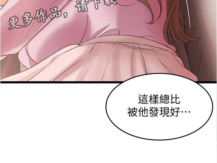 《难隐之事》第22话 22_一次就好 第17页