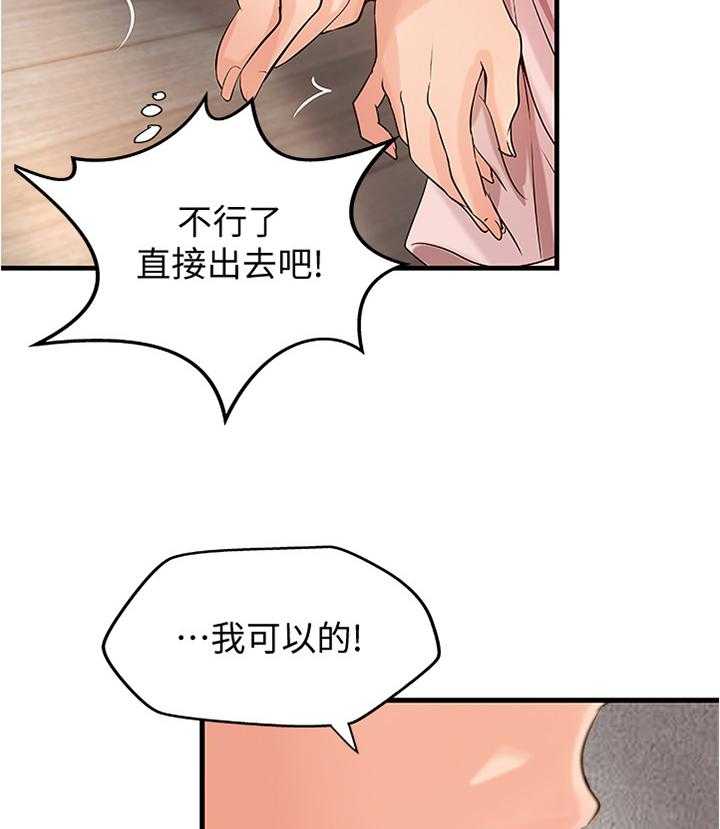 《难隐之事》第22话 22_一次就好 第19页