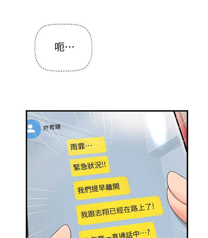 《难隐之事》第22话 22_一次就好 第1页