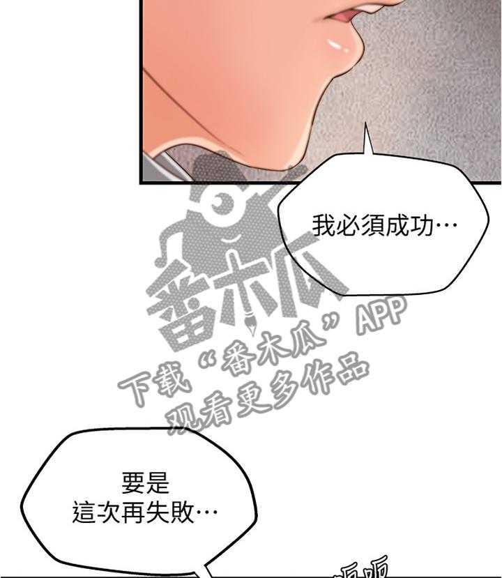 《难隐之事》第22话 22_一次就好 第20页