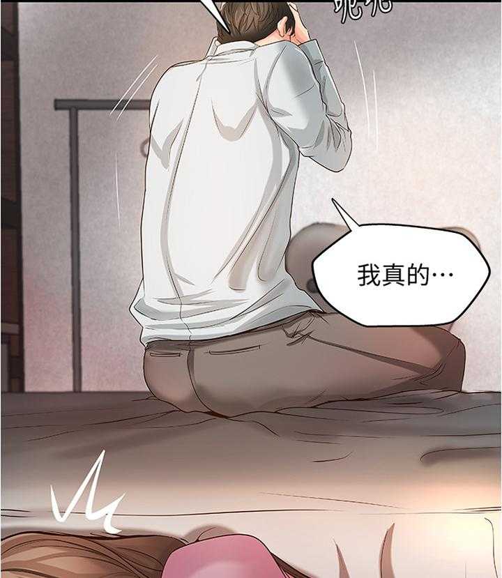 《难隐之事》第22话 22_一次就好 第21页