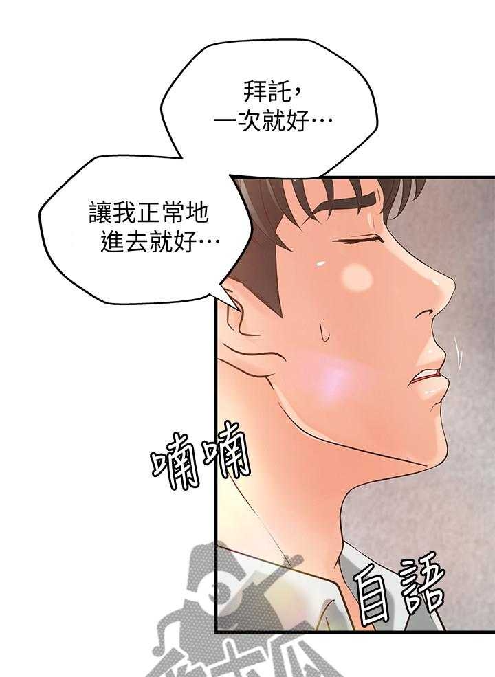 《难隐之事》第22话 22_一次就好 第23页
