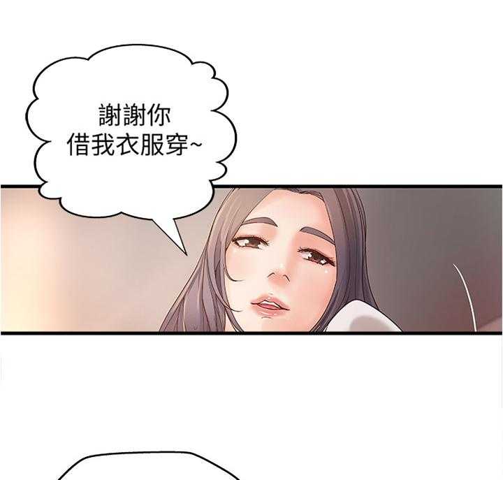 《难隐之事》第22话 22_一次就好 第28页