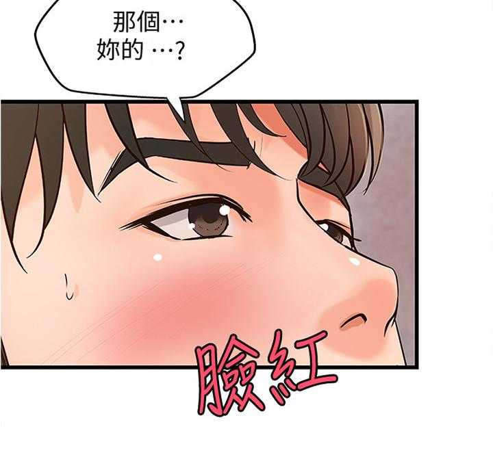 《难隐之事》第22话 22_一次就好 第29页