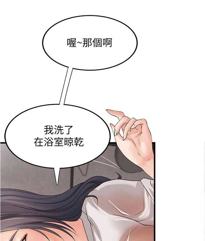 《难隐之事》第22话 22_一次就好 第30页