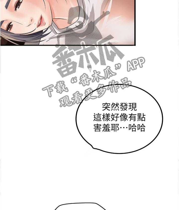 《难隐之事》第22话 22_一次就好 第31页