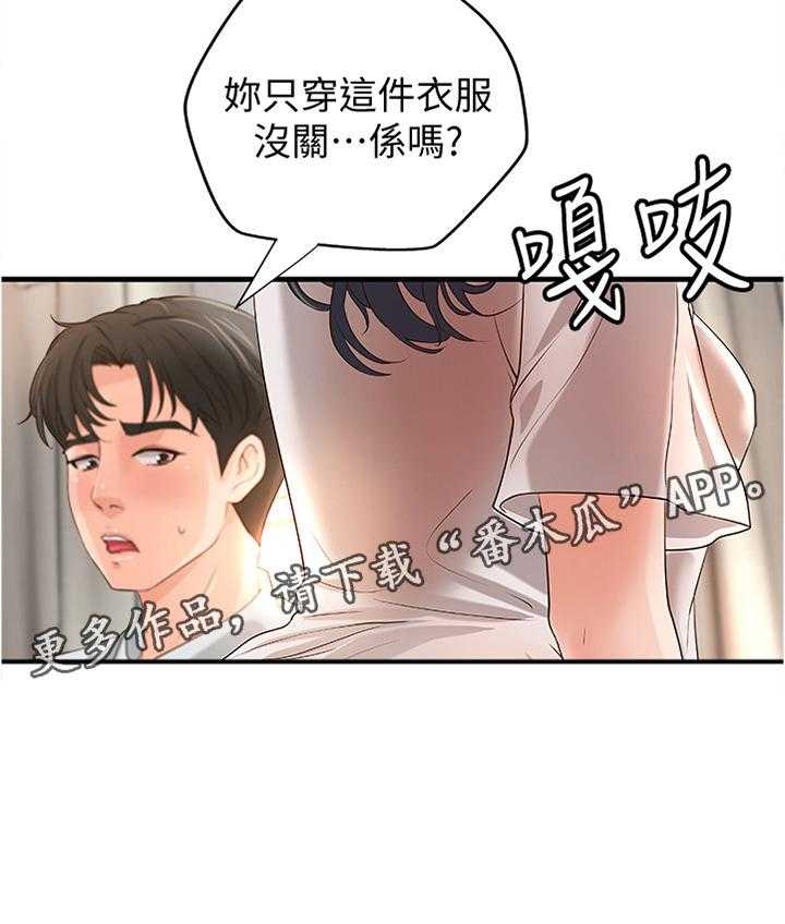 《难隐之事》第22话 22_一次就好 第32页