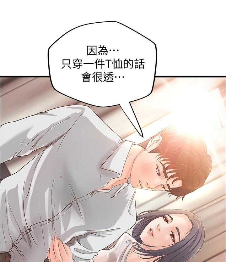 《难隐之事》第22话 22_一次就好 第33页