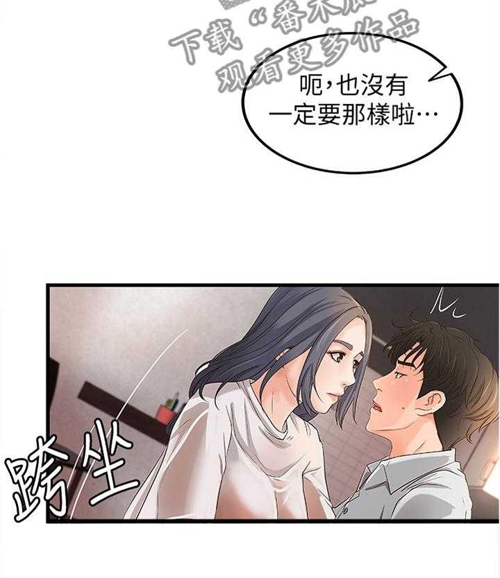 《难隐之事》第22话 22_一次就好 第35页