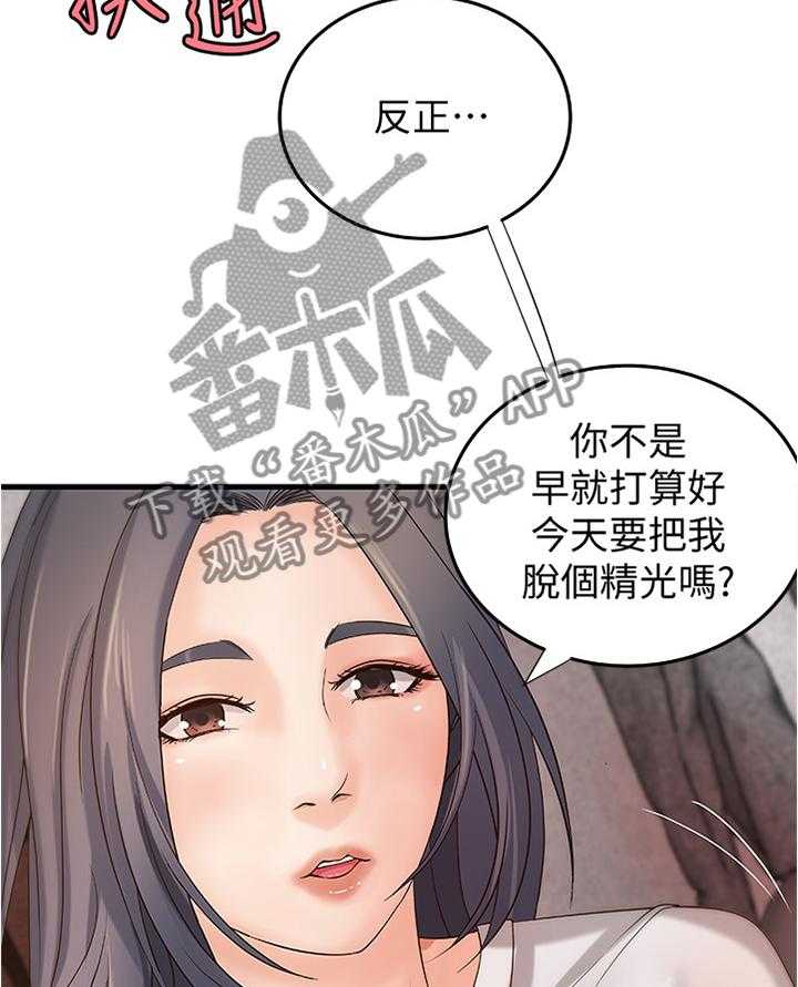 《难隐之事》第22话 22_一次就好 第37页