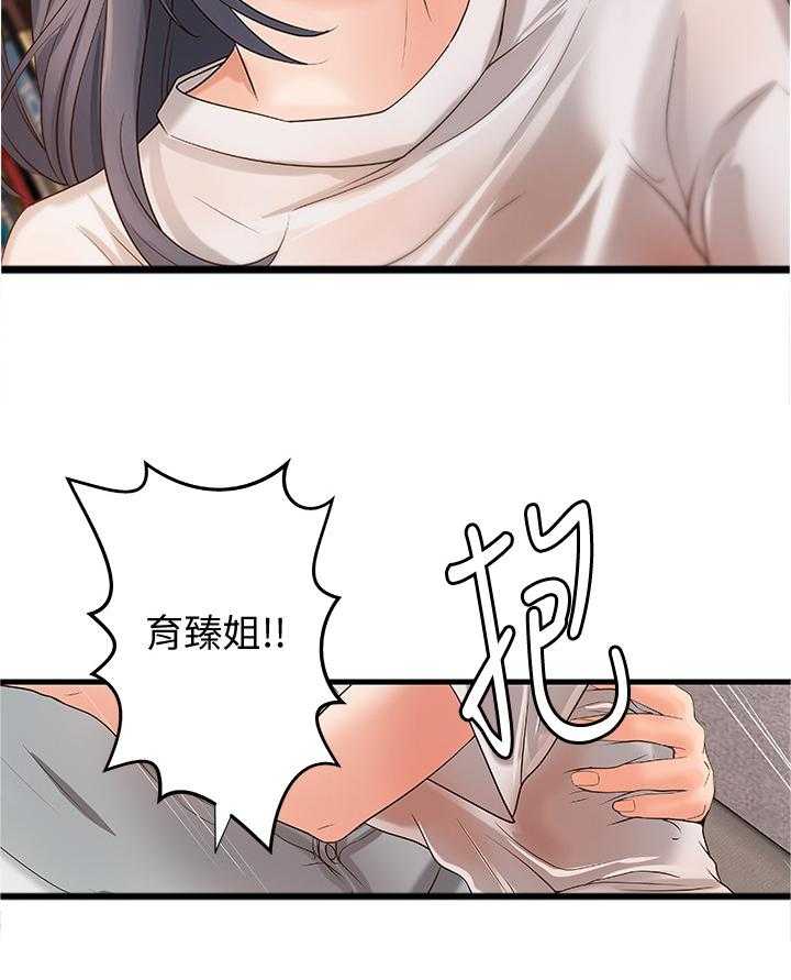 《难隐之事》第22话 22_一次就好 第38页