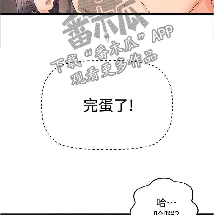 《难隐之事》第22话 22_一次就好 第41页